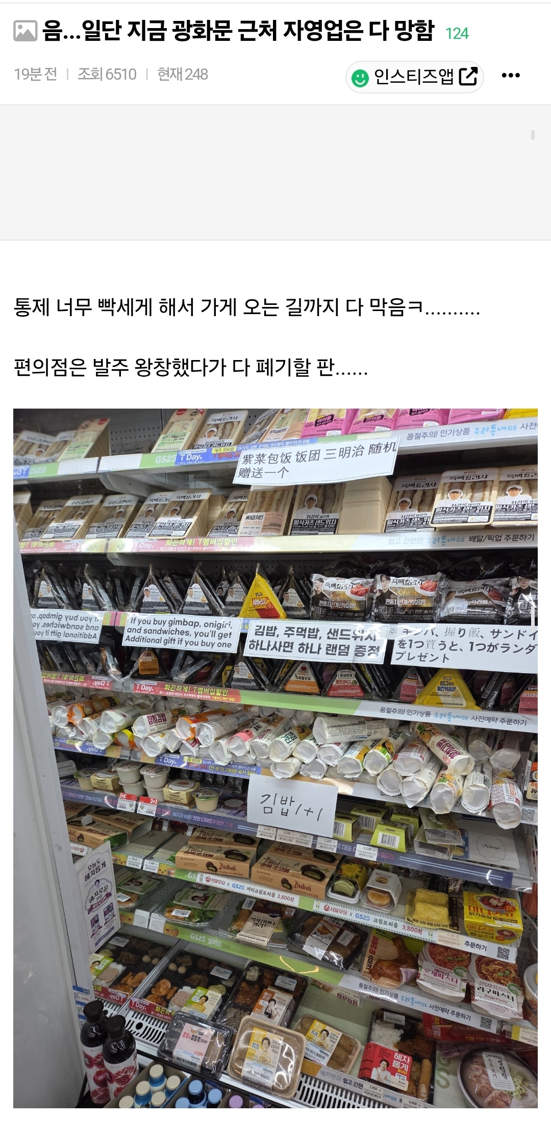 날조라할까봐하는데 찐 광화문편의점 김밥남아돈다 | 인스티즈