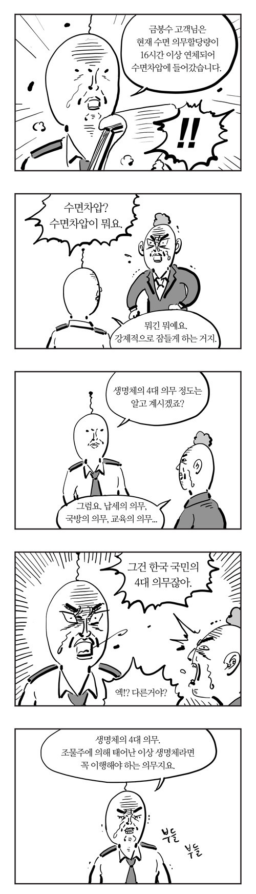  이말년 명작웹툰 '잠은행' | 인스티즈
