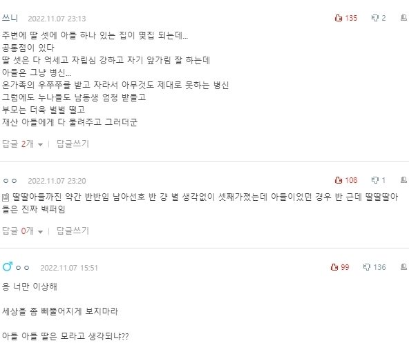 [네이트판] 딸-딸-아들 인 집 나만 싫은가 | 인스티즈