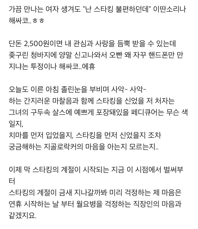 요즘 지하철이나 길거리에 살스녀들이 부쩍 늘었는데, 보면 화가 납니다 | 인스티즈