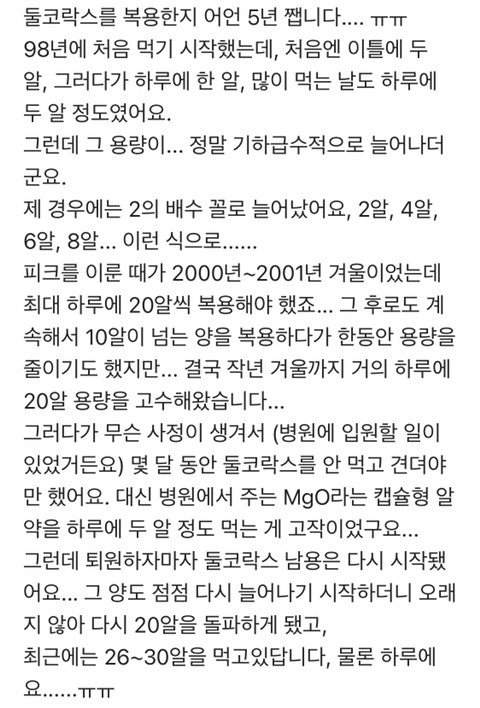 의외로 많이 있는 변비약 중독.... | 인스티즈