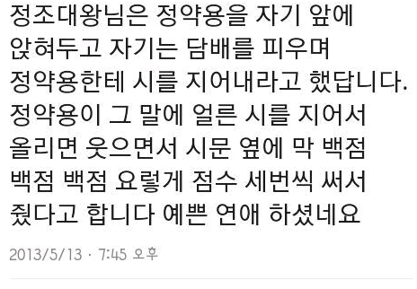 정조약용 일화 BGM | 인스티즈