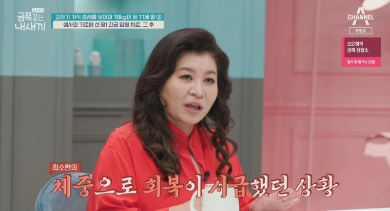 금쪽같은 내새끼 거식증 금쪽이 근황 | 인스티즈