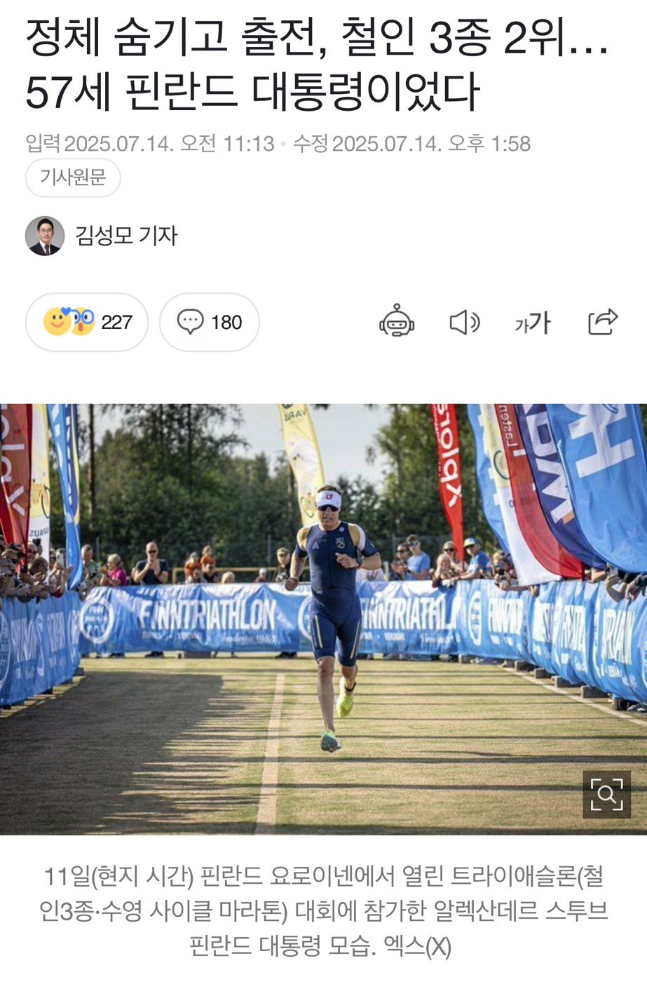 핀란드 대통령이 가명으로 몰래 철인3종 나가서 2등했대.twt | 인스티즈