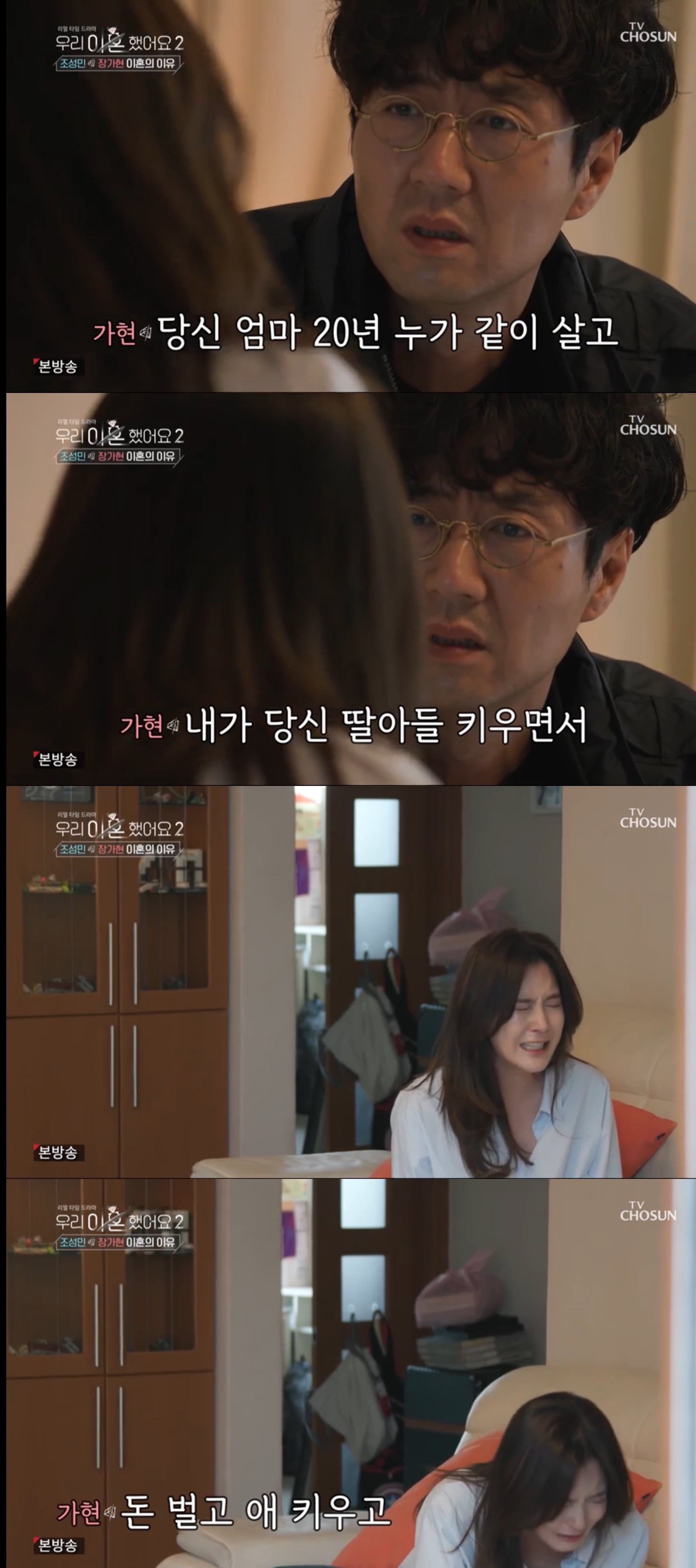 [우리이혼했어요] 장가현의 진짜 이혼 사유.jpg | 인스티즈