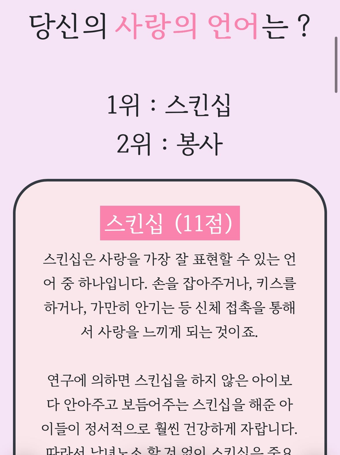 사랑받는다고 느끼는 포인트의 우선순위 | 인스티즈