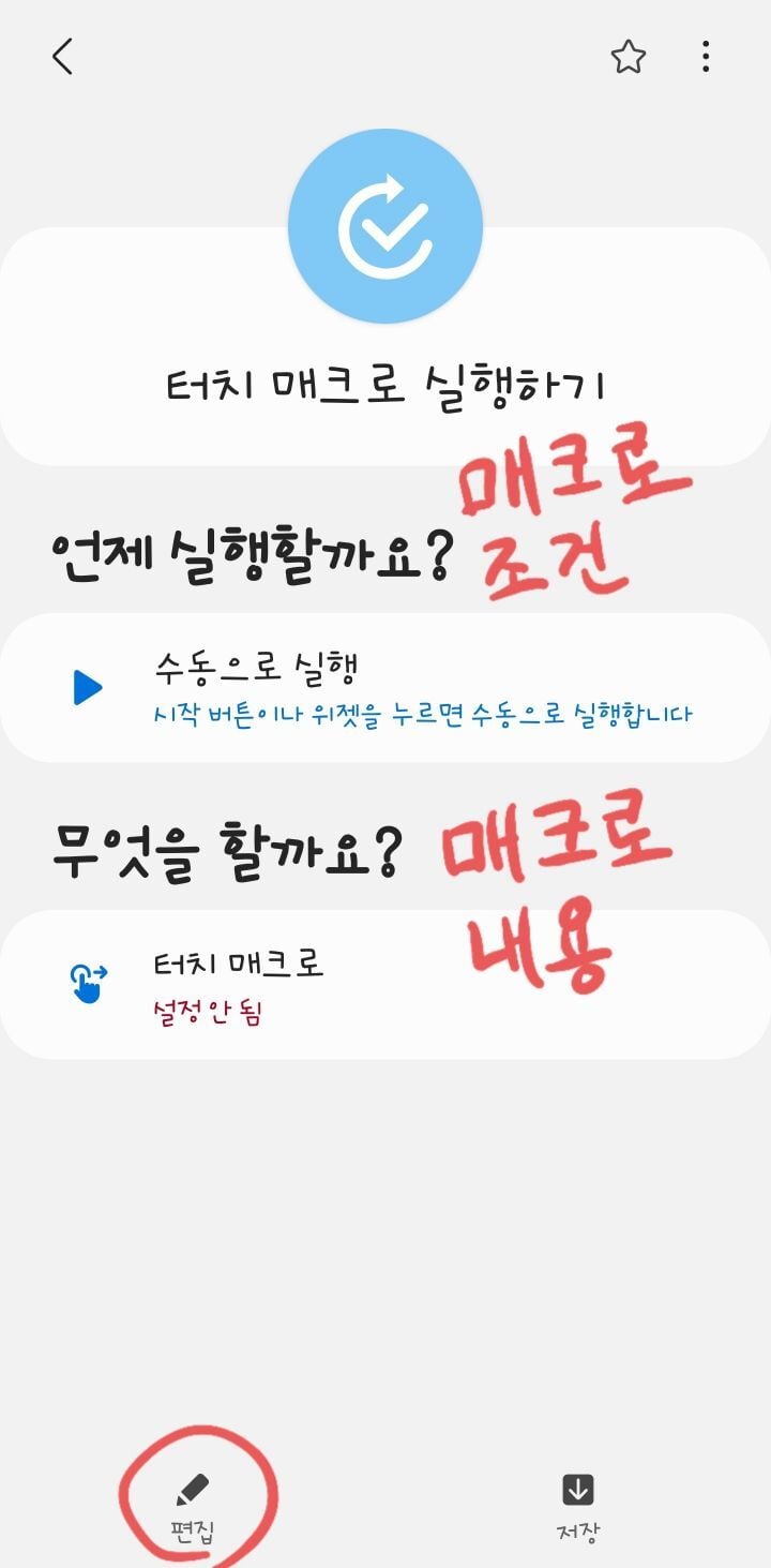 갤럭시 터치 매크로로 자동사냥 만들기 | 인스티즈