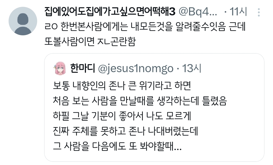 내향인의 큰 위기.twt | 인스티즈