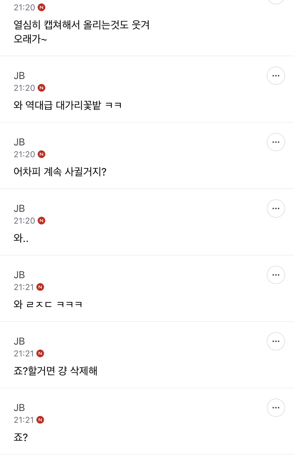 이글은 남미새 달글에서 인상깊은 댓글을 올리는 네번째 | 인스티즈