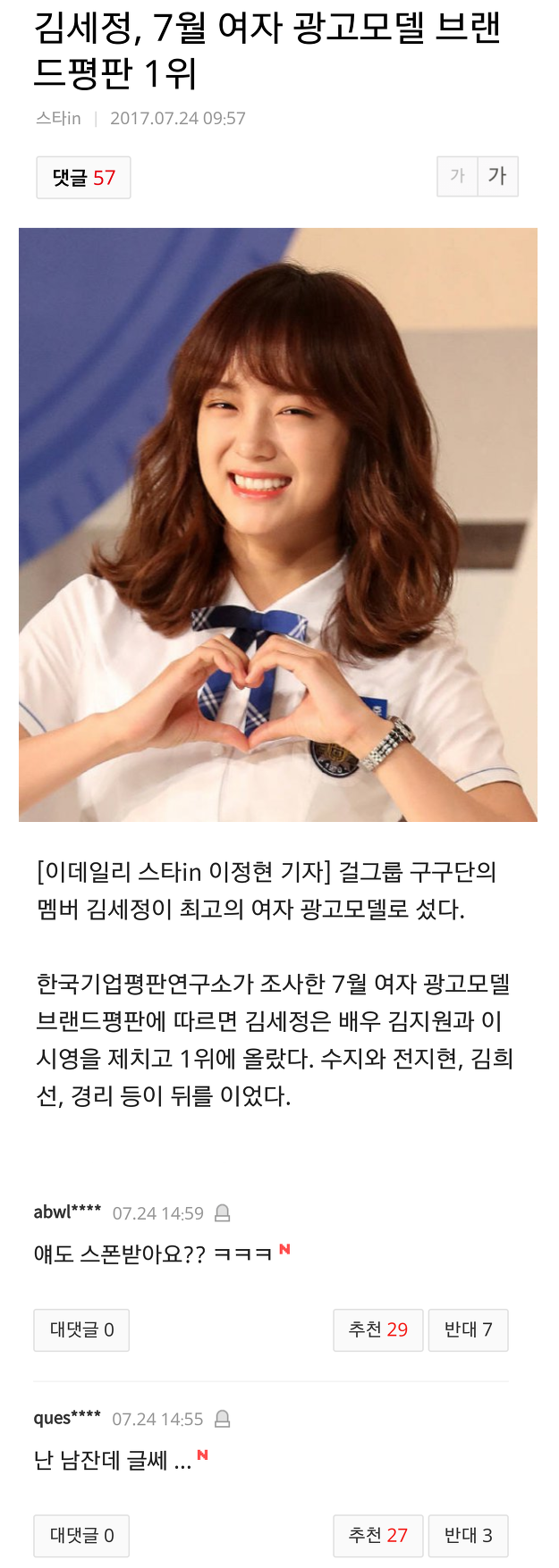 김세정이 한창 잘나갈 때 달린 난감 댓글들 | 인스티즈
