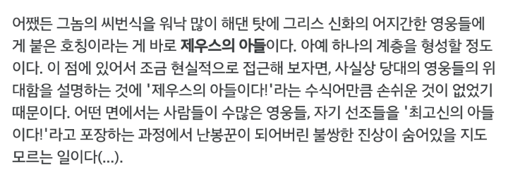 그리스신화에서 제우스가 희대의 바람둥이였던 이유.jpg | 인스티즈