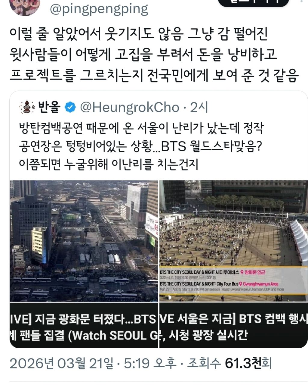 방탄 광화문 공연 트위터 반응 | 인스티즈