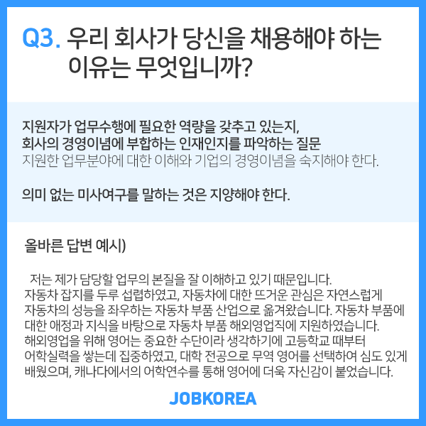 갑분싸를 방지하는 센스만점 면접 대처법 | 인스티즈