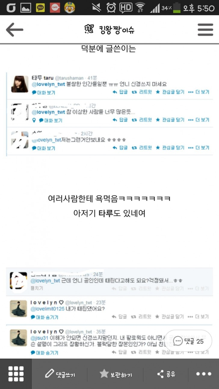 트위터는 인생의 낭비다 - 가수 린 편 | 인스티즈