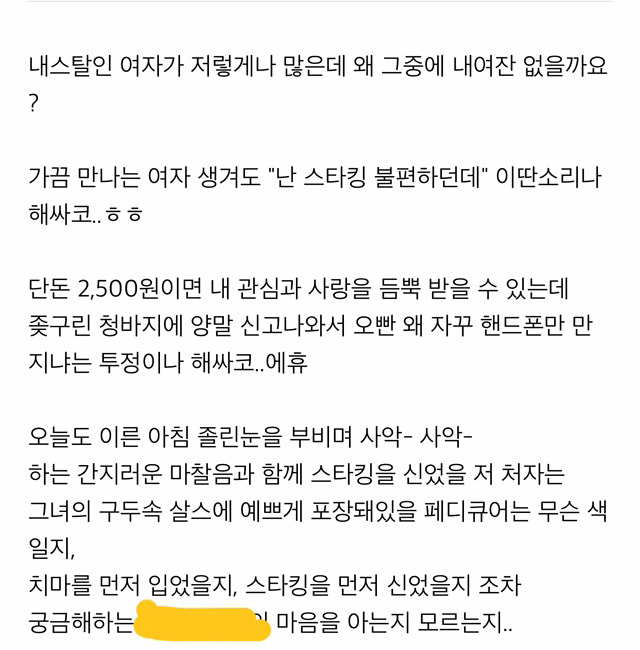 요즘 지하철이나 길거리에 살스녀들이 부쩍 늘었는데, 보면 화가 납니다 | 인스티즈