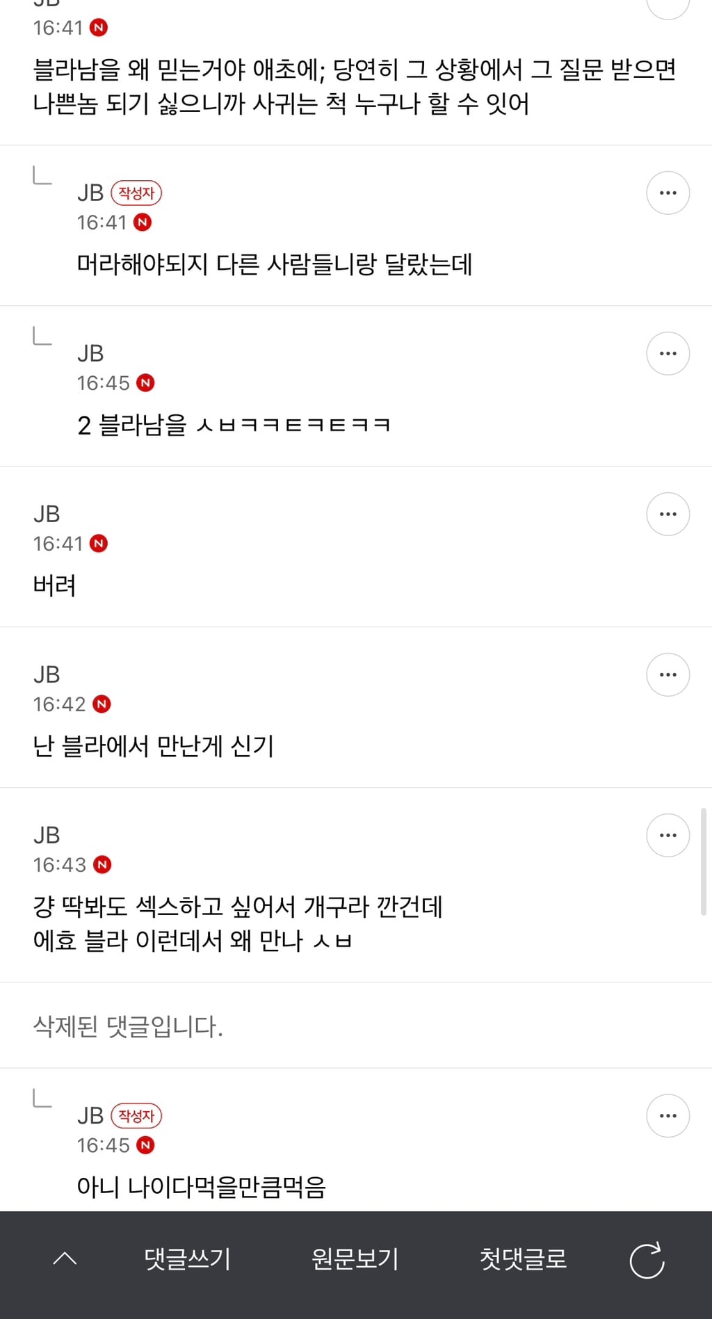 이글은 남미새 달글에서 인상깊은 댓글을 올리는 네번째 | 인스티즈