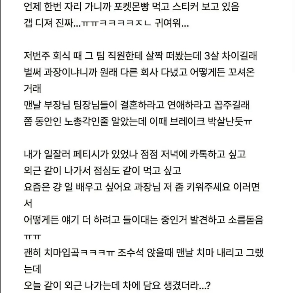 옆팀 과장 좋아하는거 같음...정신차리게 좀 해줘봐ㅠ | 인스티즈