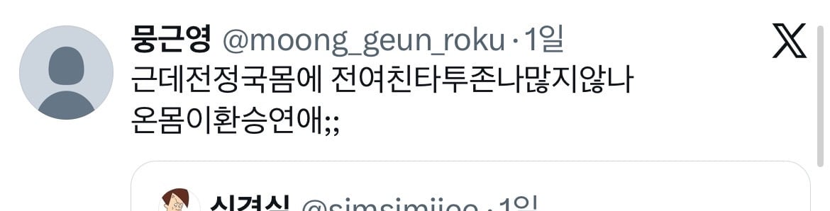 정국 윈터 트위터 몇 개 퍼날.twt | 인스티즈