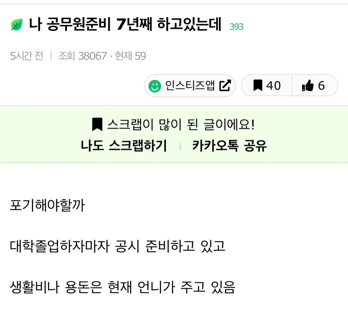 나 공무원준비 7년째 하고있는데 | 인스티즈