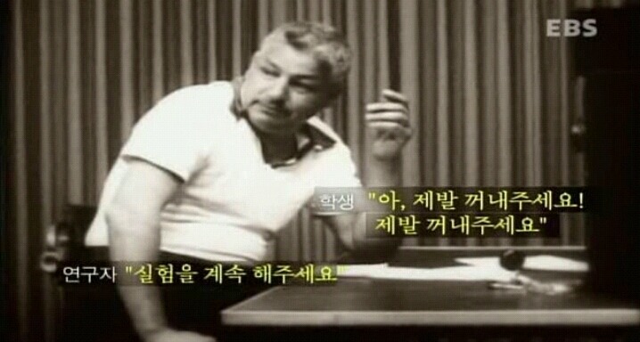 심리학의 10대 비윤리적 실험 3. 당신은 버튼을 누를 것인가 - 권위에 의한 인간 복종실험 | 인스티즈