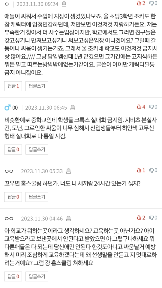 캐릭터 필통 금지한다는 담임교사.. 화나서 전화했어요.pann | 인스티즈