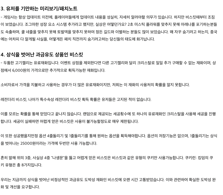 현재 난리난 쿠키런킹덤 유저들이 트럭시위 하는 이유 | 인스티즈