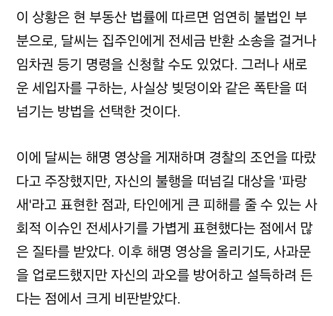 '전세 사기 논란' 유튜버 달씨, 6개월만 복귀에 누리꾼 비판 | 인스티즈
