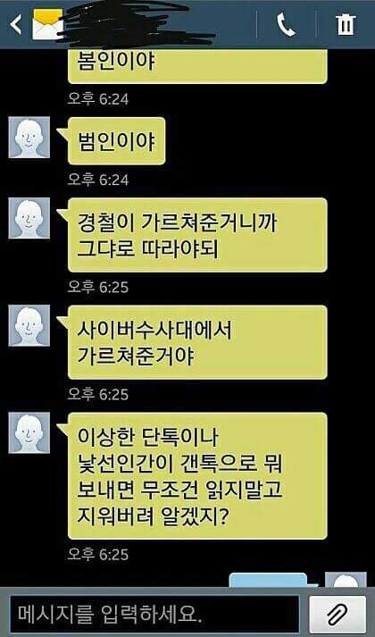 조선족과 몸캠한 자의 최후 | 인스티즈