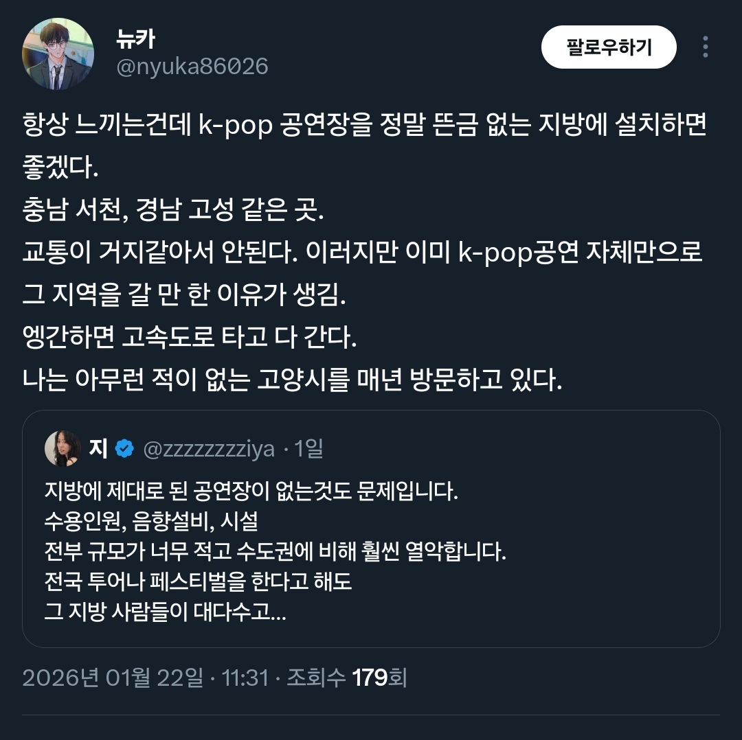 케이팝 빠수니로서 한마디 하자면 … 맨날 일본은 투어하면서 지방 소도시도 잘만 가면서 한국은 서울에서만 하는거 진짜 별로야.twt | 인스티즈