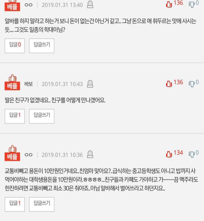 추가)대학생딸 용돈 얼마 주어야 하나요..자꾸다투네요 | 인스티즈