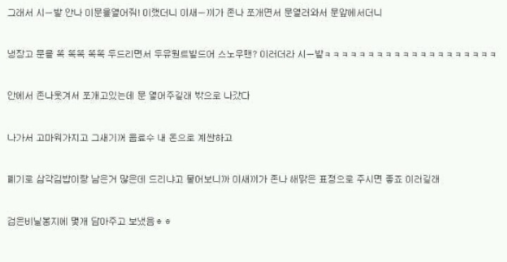 편의점알바하다가 냉장고에 갇힌 썰 | 인스티즈