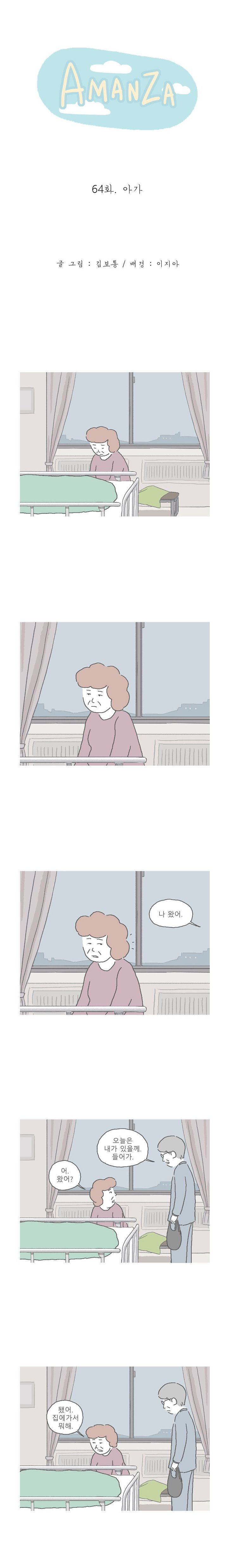 웹툰 '아만자' 中 눈물쏟는 화 | 인스티즈