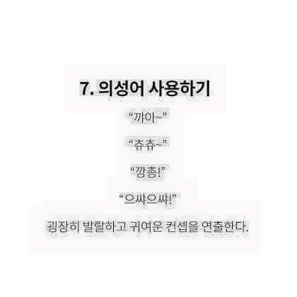남자들을 설레게 하는 여자들의 행동, 말투.jpg | 인스티즈