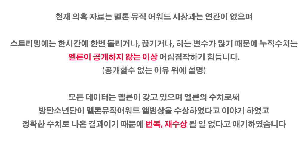 16 멜론 뮤직어워드 방탄소년단 수상 불공정 관련 반박 글 | 인스티즈
