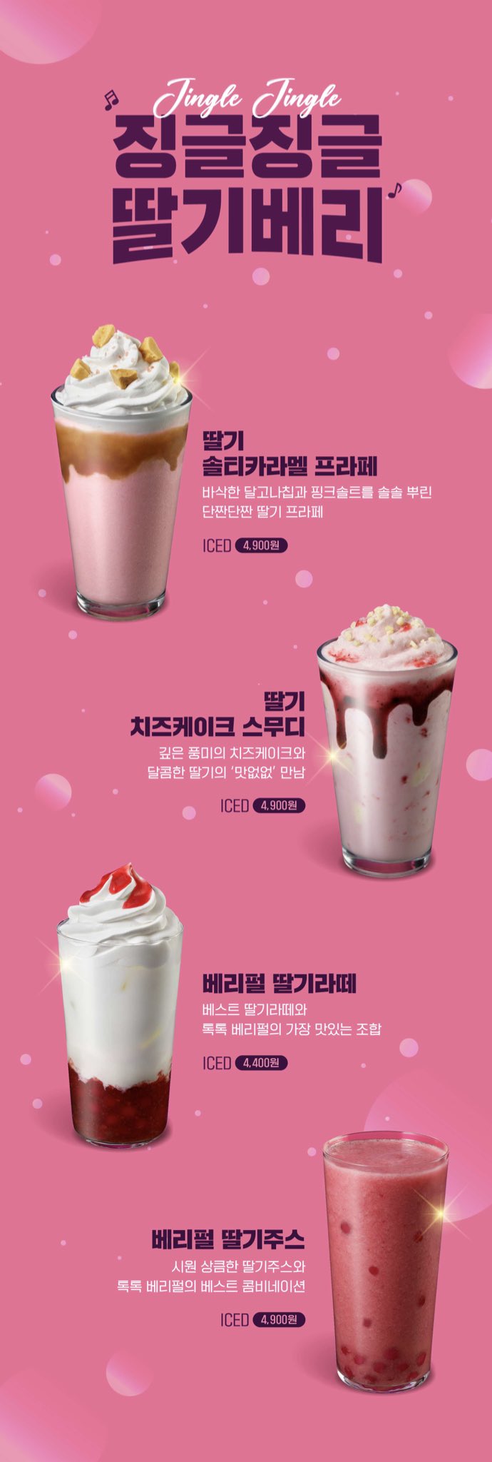 컴포즈 1월 15일 딸기라떼 1+1 행사.twt | 인스티즈