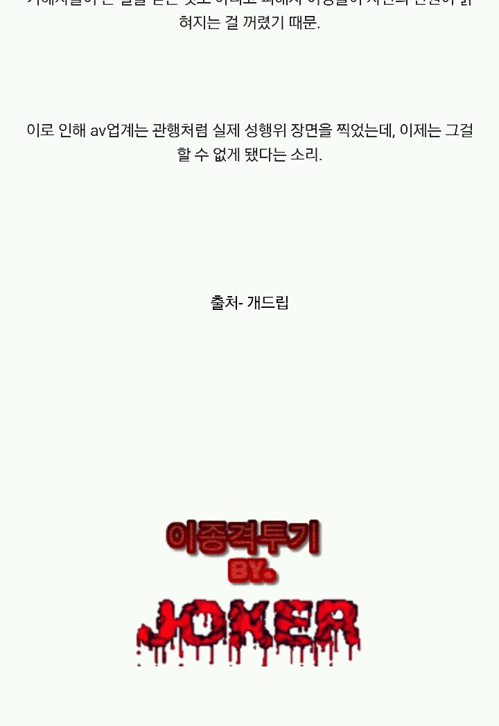 일본 AV업계에 실제성행위 단속에대한 똥탁과 임종의 반응 | 인스티즈