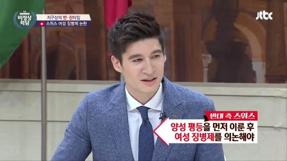 [비정상회담] 여성 징병제에 대한 멤버들의 의견 | 인스티즈