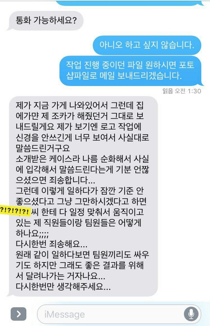 외주 디자이너를 우습게 보지마세요 | 인스티즈