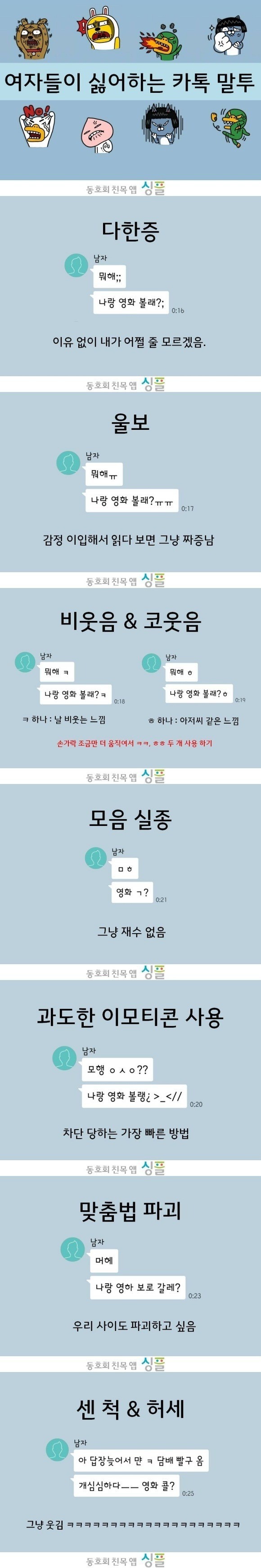 여자들이 싫어하는 카톡 말투.jpg | 인스티즈