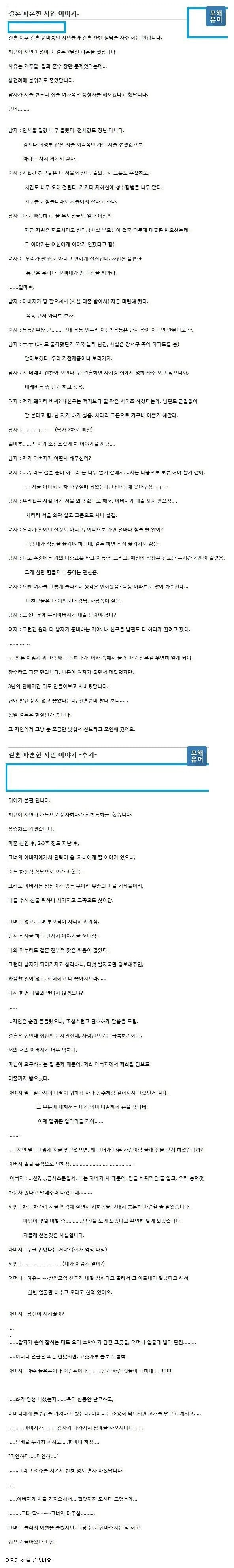 전설의 파혼 후기.jpg | 인스티즈