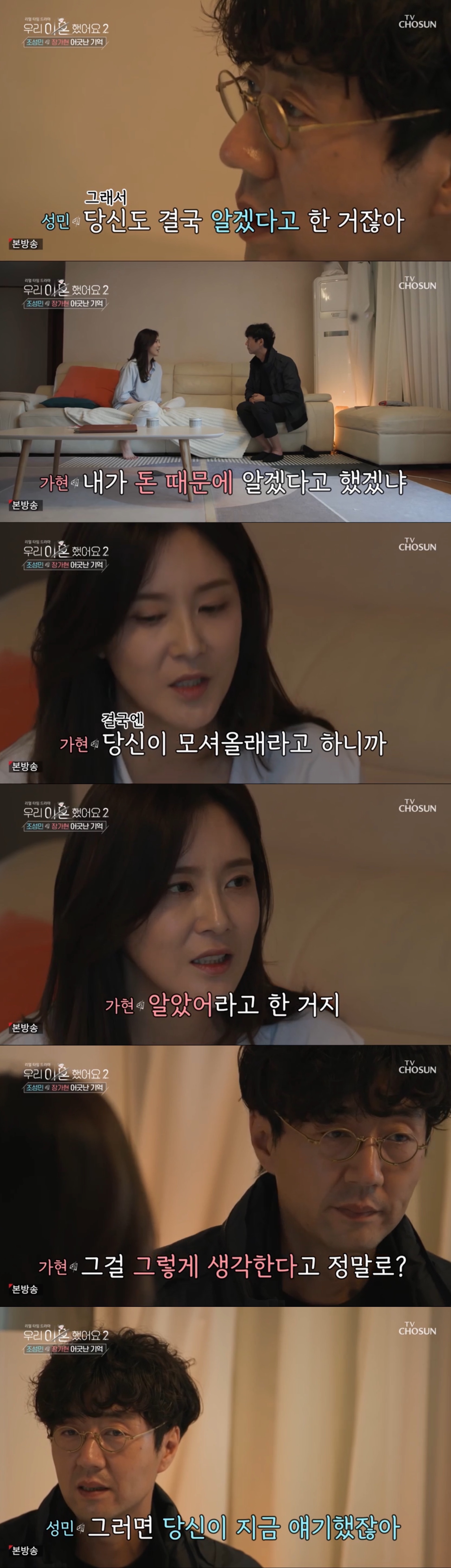 [우리이혼했어요] 장가현의 진짜 이혼 사유.jpg | 인스티즈