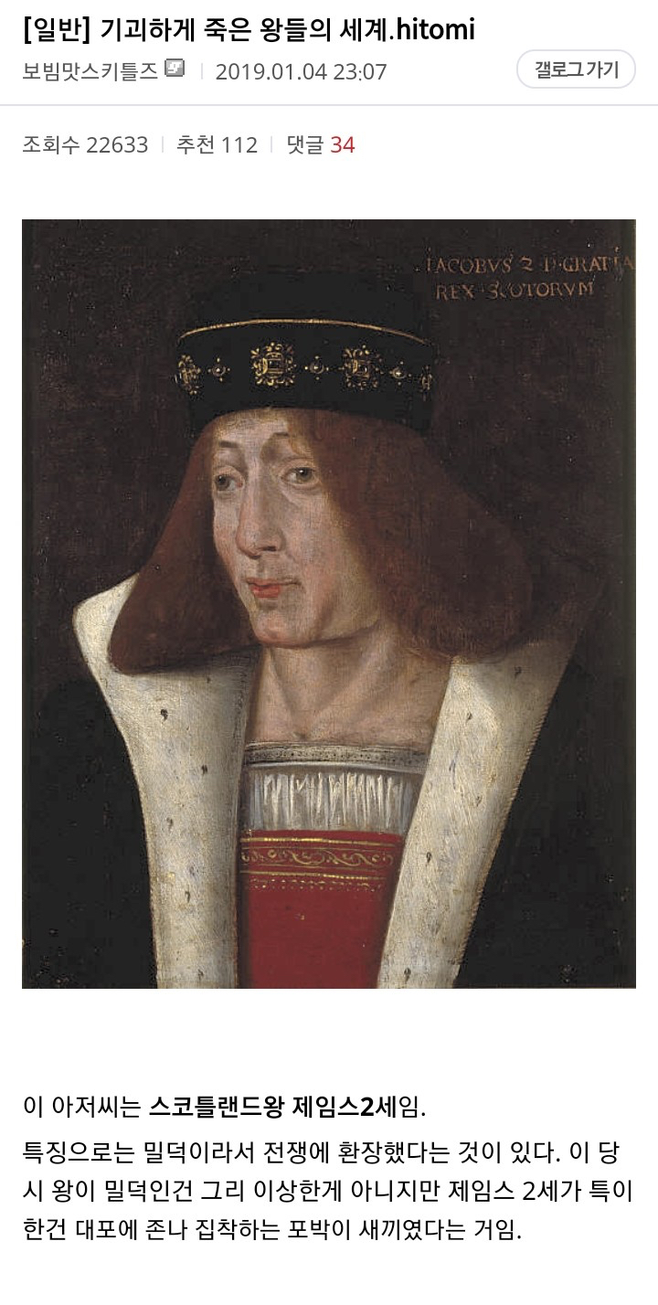 왕들의 기괴한 사망 원인.jpg | 인스티즈