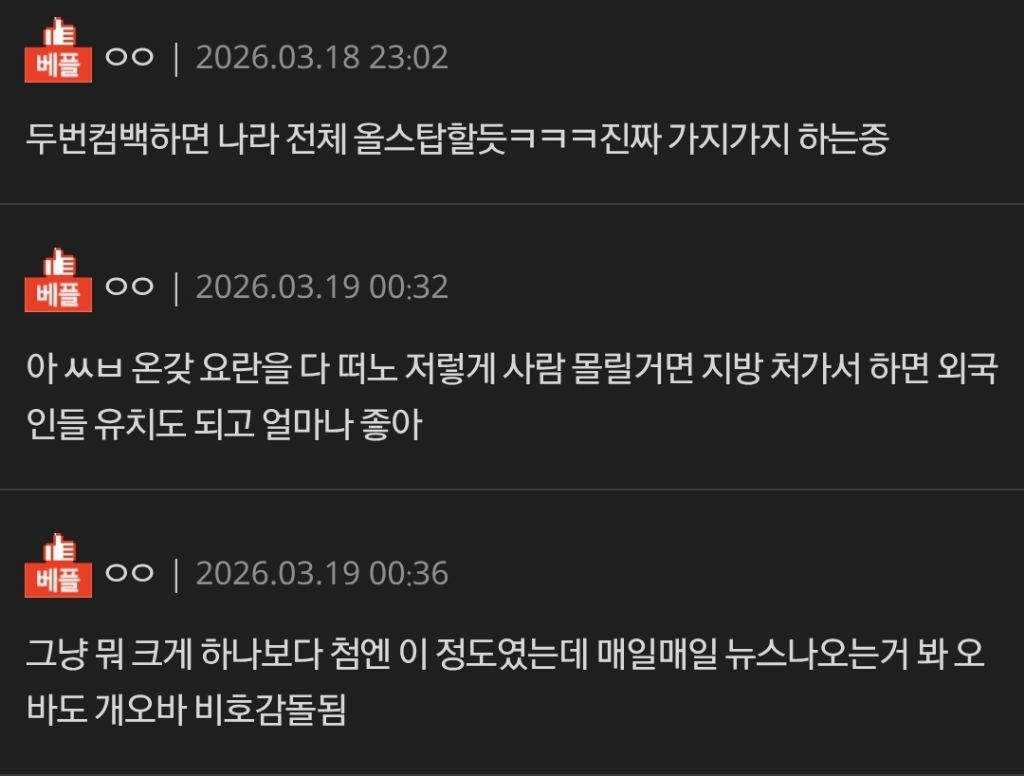 아니 콘서트하랬지 누가 계엄하랬냐 | 인스티즈