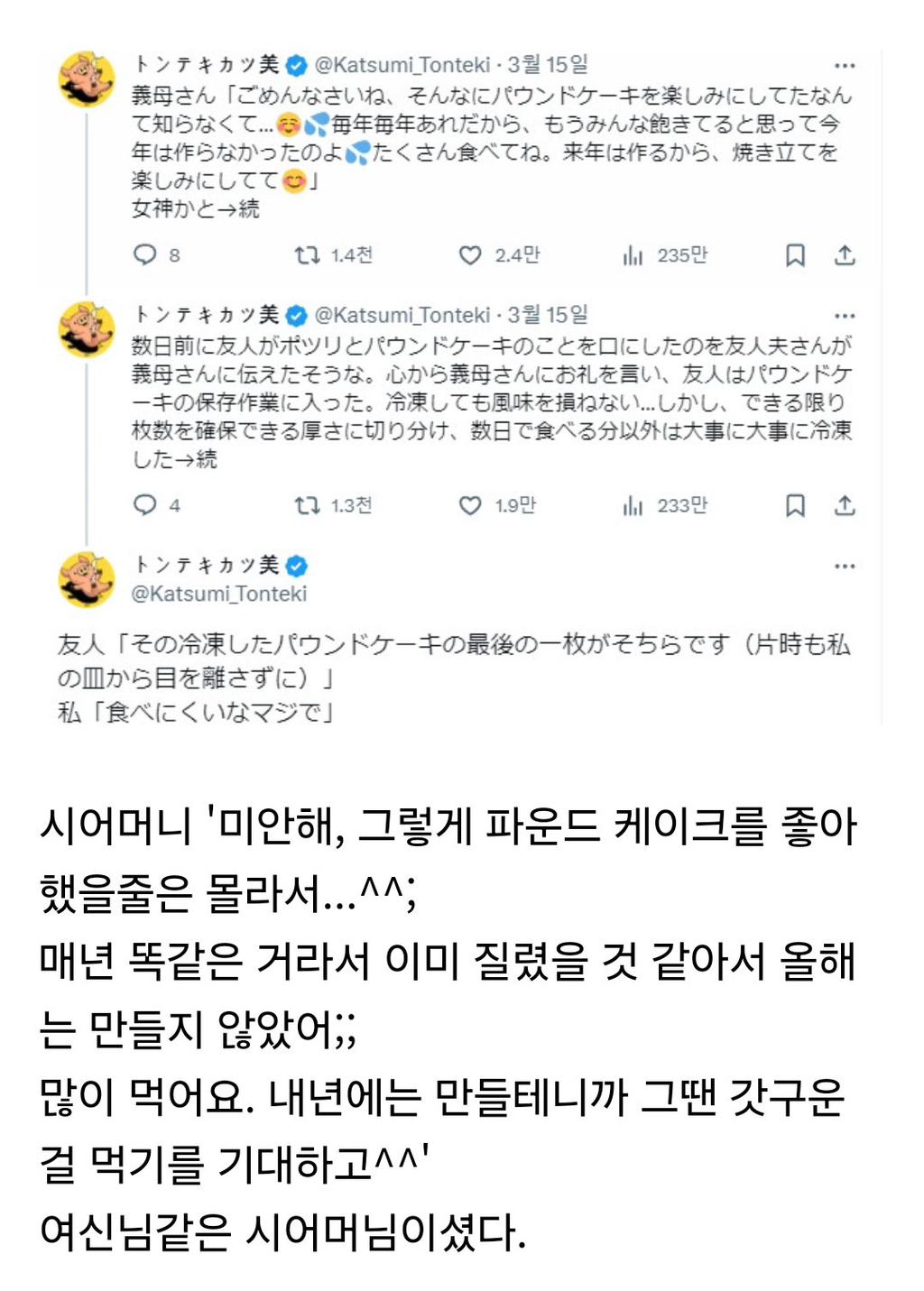 시어머니가 만든 파운드케이크를 엄청 좋아했던 친구 이야기 | 인스티즈