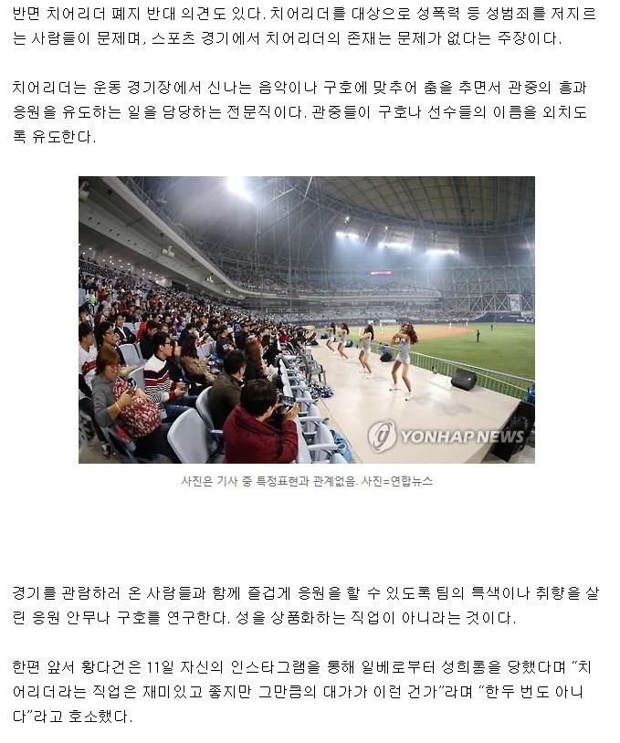 "치어리더 폐지” vs"성상품화 아냐”…황다건 성희롱 논란 | 인스티즈