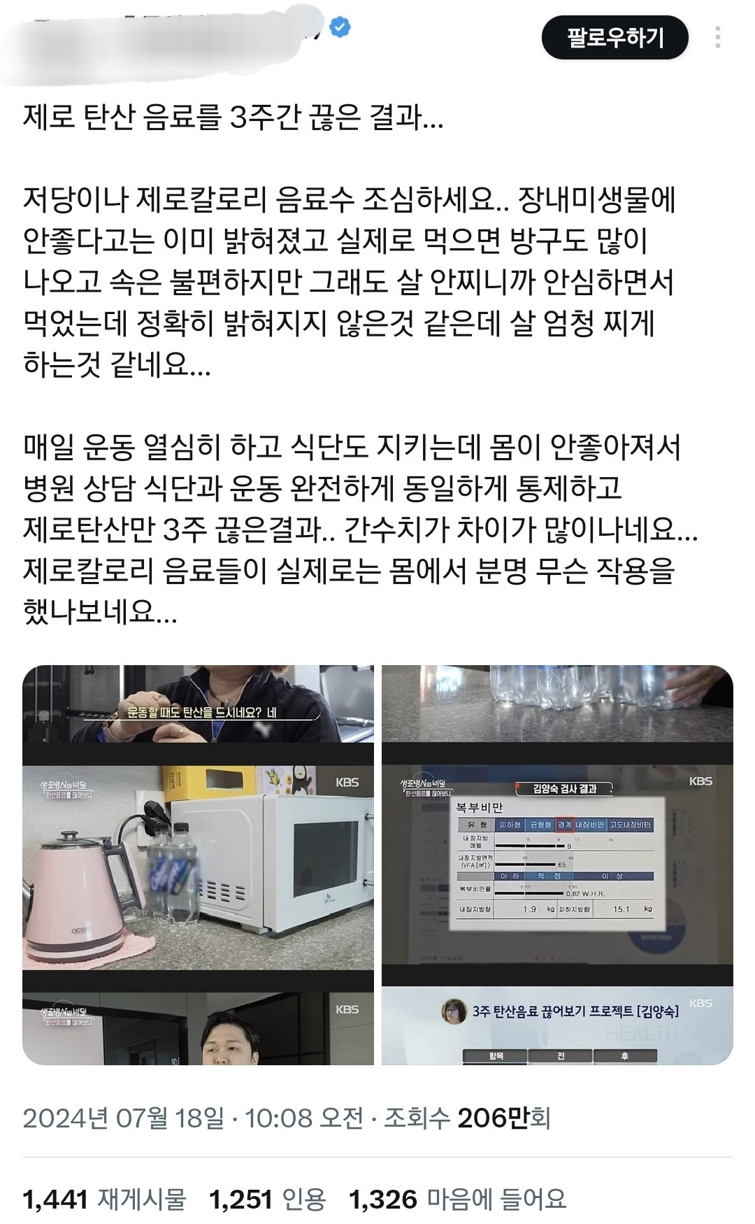 제로음료가 살찌게하고 간에 무리 준다는 소문이 사실인가보네..twt | 인스티즈