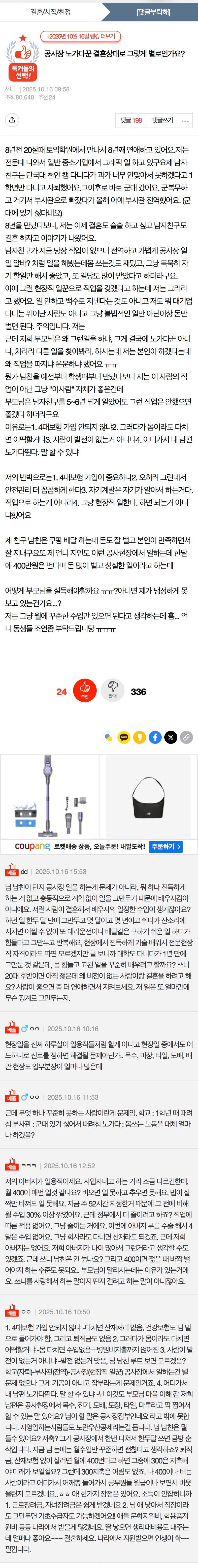 공사장 노가다꾼 결혼상대로 그렇게 별로인가요? | 인스티즈