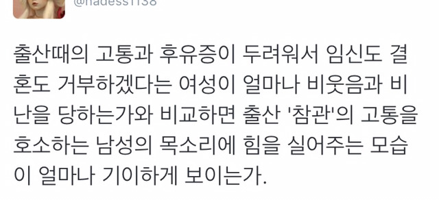 남편이 분만실입회하면 트라우마가 생기고 성욕이 감퇴한다는 말에 대한 트위터일침들 | 인스티즈