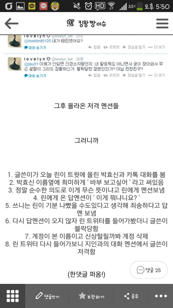 트위터는 인생의 낭비다 - 가수 린 편 | 인스티즈