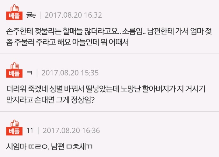 손주한데 자기 가슴주는 시어머니 | 인스티즈